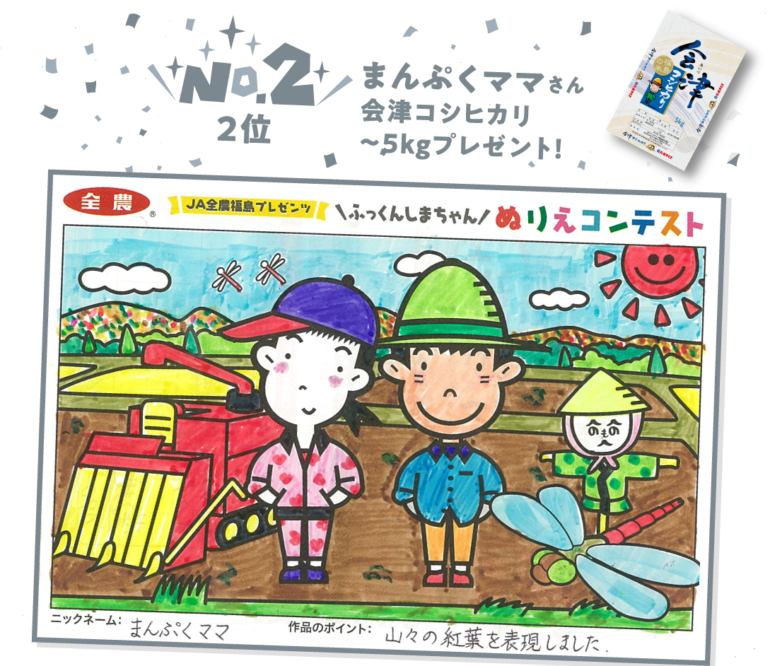 No.2 2位 まんぷくママさん〜5kgプレゼント！