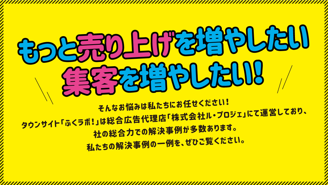 もっと売り上げを増やしたい集客を増やしたい！