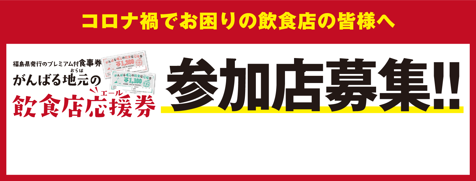 コロナ禍でお困りの飲食店の皆様へ