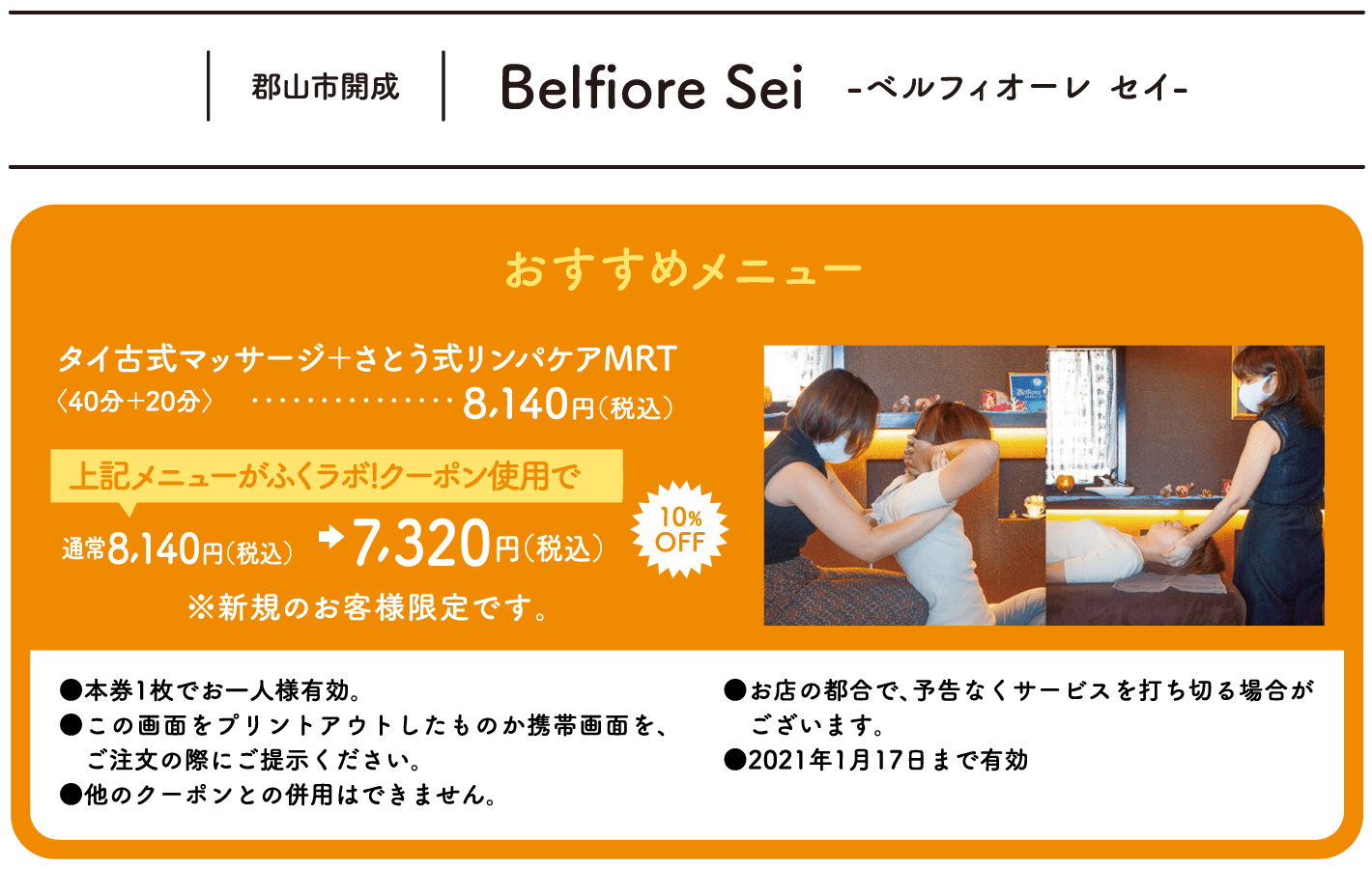 Belfiore Sei -ベルフィオーレ セイ-