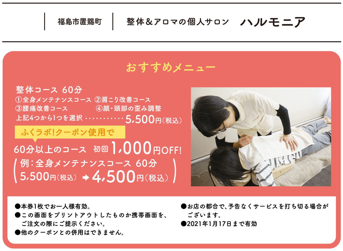 整体＆アロマの個人サロン ハルモニア