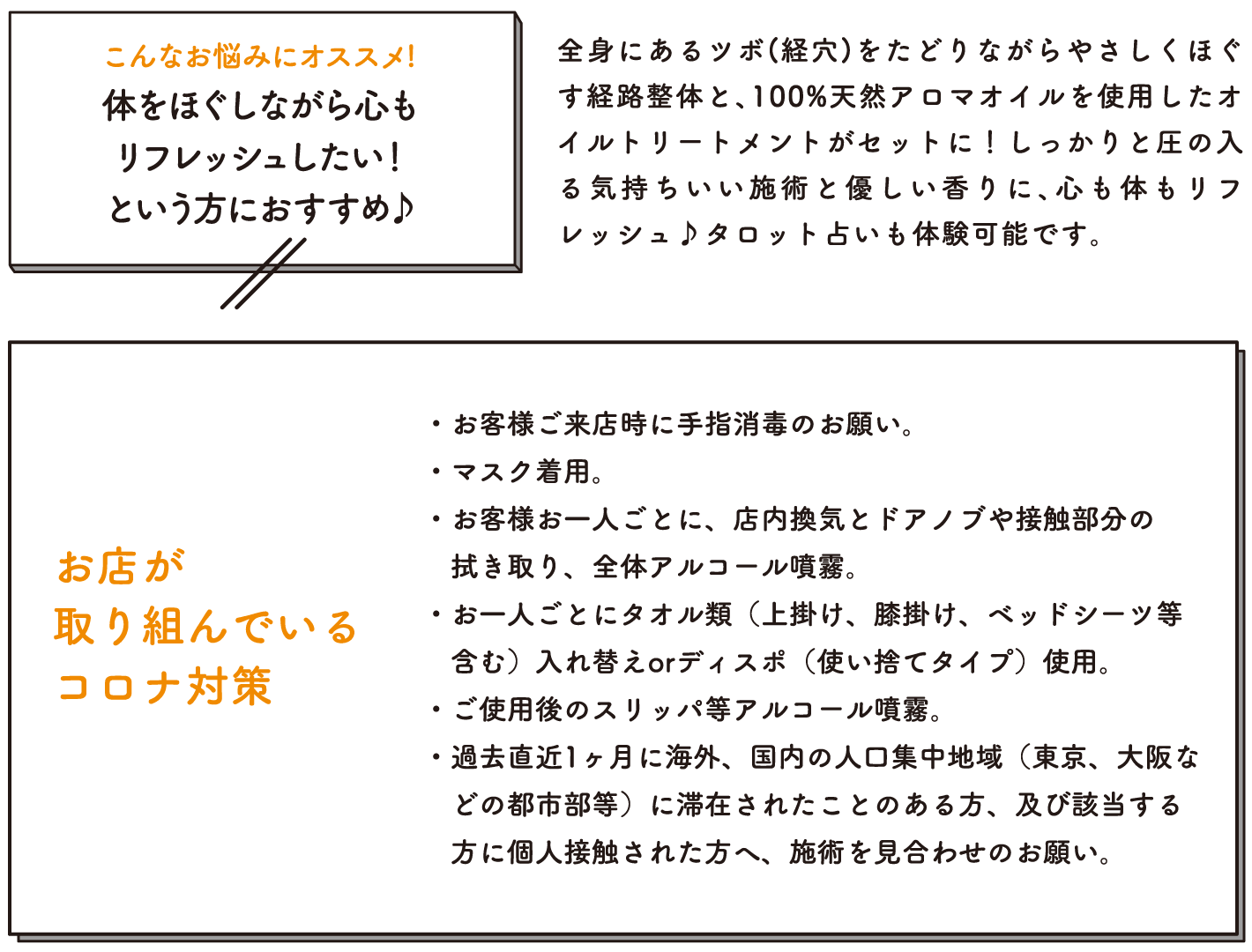 全身にあるツボ(経穴)をたどりながらやさしくほぐす経路整体と、100%天然アロマオイルを使用したオイルトリートメントがセットに！しっかりと圧の入る気持ちいい施術と優しい香りに、心も体もリフレッシュ♪タロット占いも体験可能です。