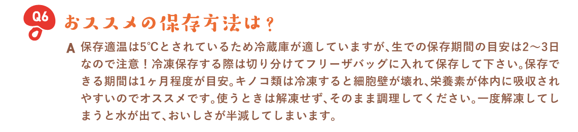 おススメの保存方法は？