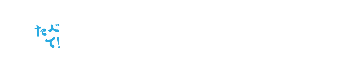 新鮮なしいたけを試食！