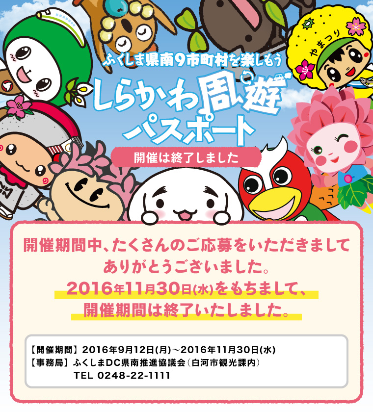開催期間中、たくさんのご応募をいただきましてありがとうございました。2016年11月30日(水)をもちまして、開催期間は終了いたしました。