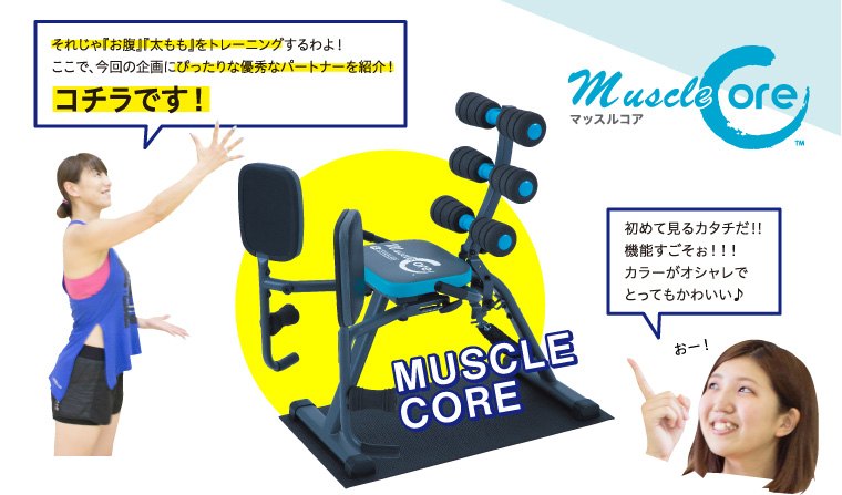 マッスルコアで手に入れろ！美ボディへの道[前編]|SuperSportsXEBIO