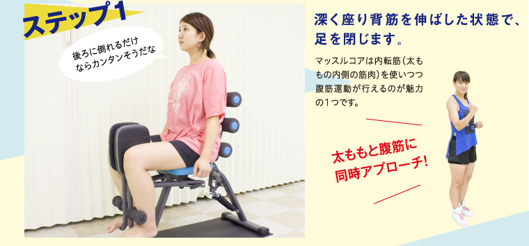 マッスルコアで手に入れろ！美ボディへの道[前編]|SuperSportsXEBIO