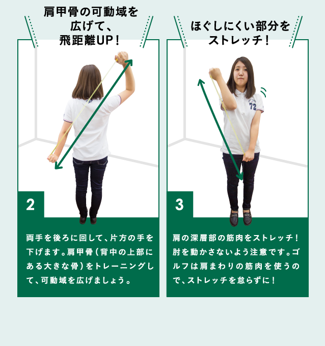 ほぐしにくい部分をストレッチ！
