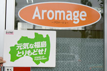 Aromage