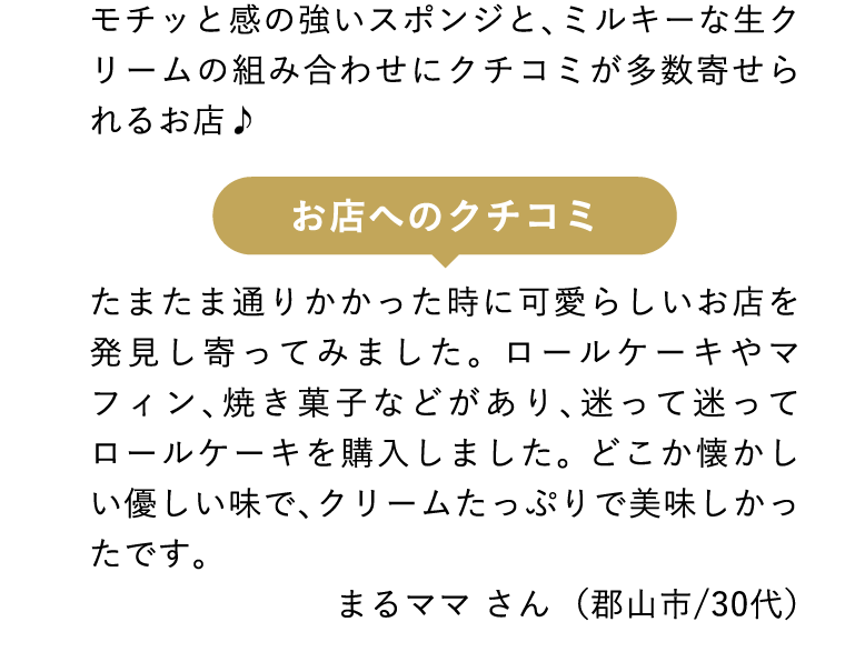 こだわり手作りのお店 ロール屋