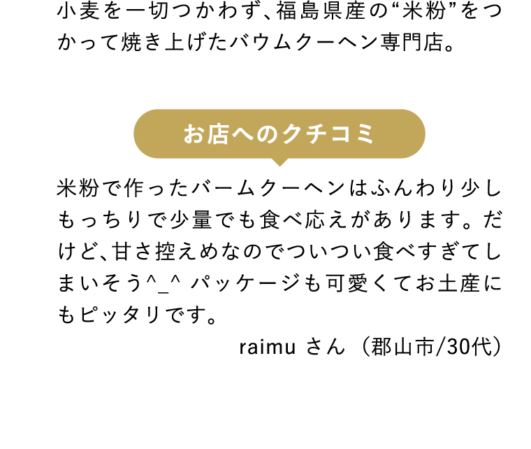 バウムラボ樹楽里 本店