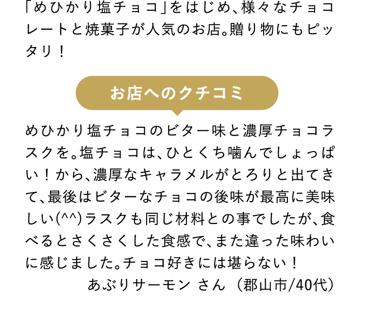 (株) いわきチョコレート