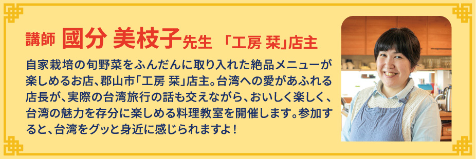 講師 國分 美枝子先生 「工房 栞」店主