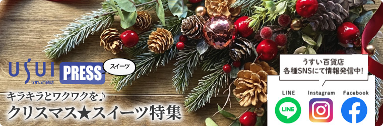 キラキラとワクワクを♪クリスマス★スイーツ特集