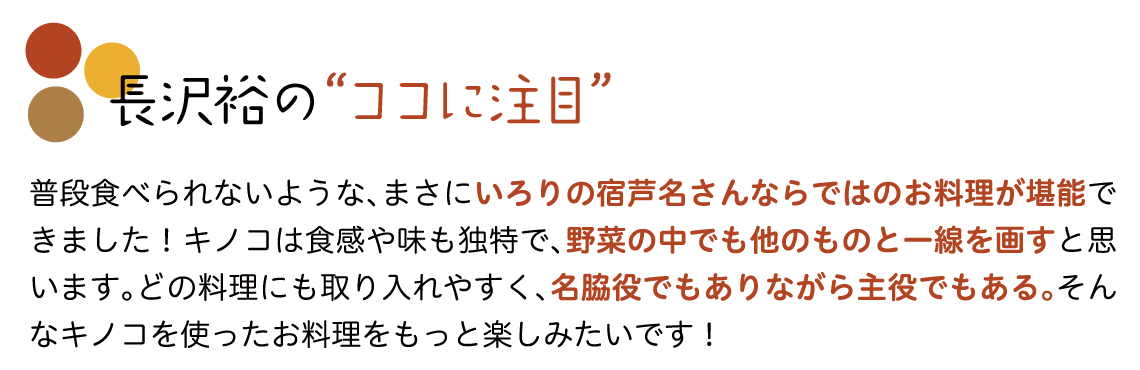 長沢裕の“ココに注目”