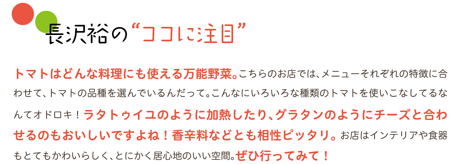 長沢裕の“ココに注目”