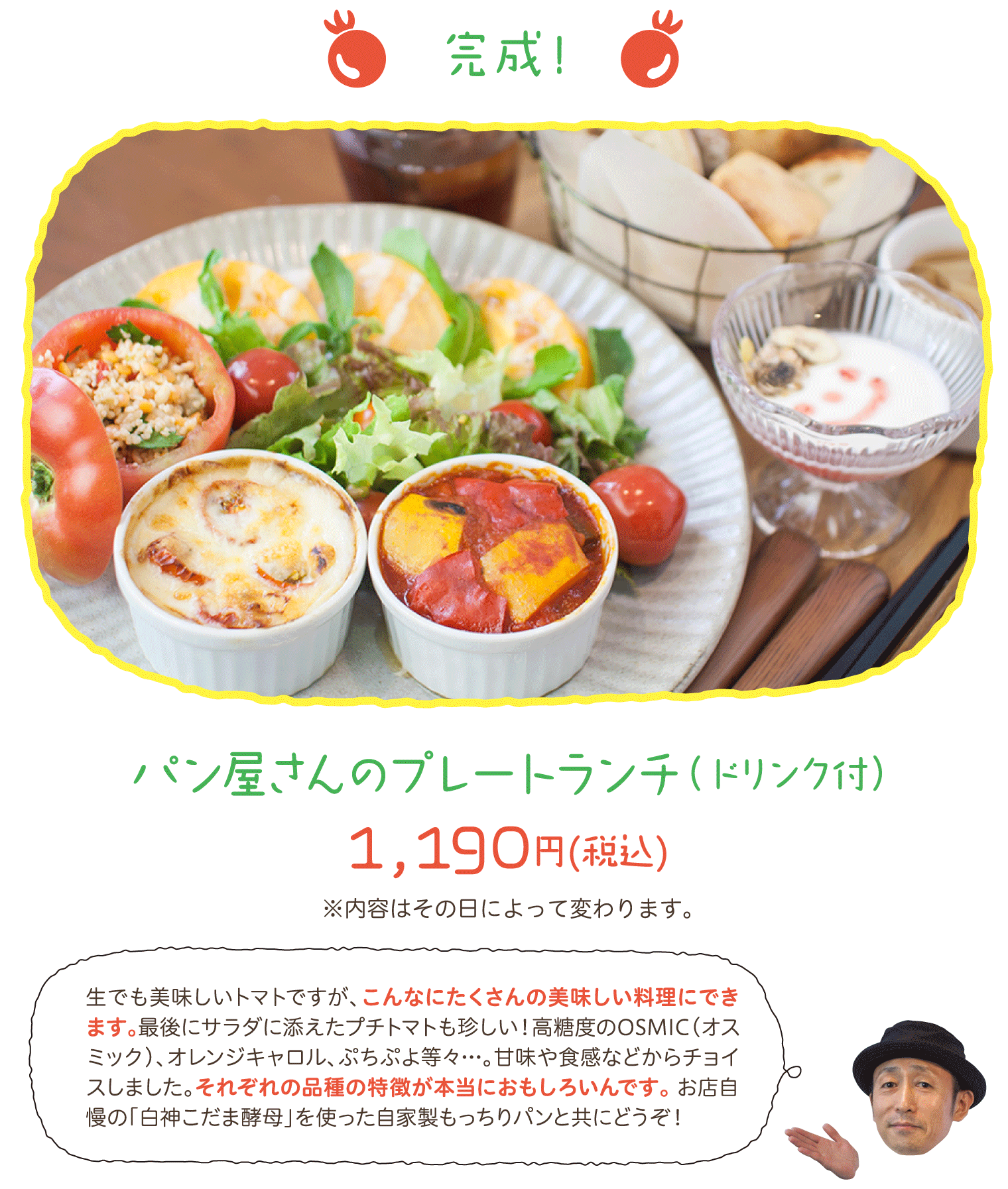 完成！パン屋さんのプレートランチ（ドリンク付）