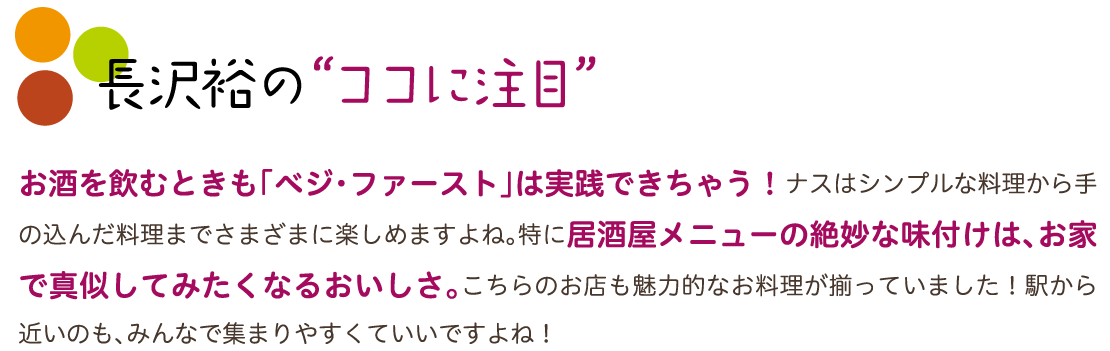 長沢裕の“ココに注目”