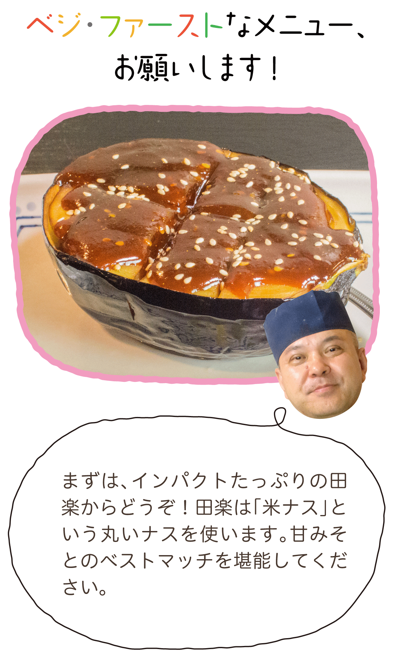 長沢裕のベジ ファーストでいこう ナスでいこう ふくラボ 長沢裕のベジ ファーストでいこう ナスでいこう ふくラボ