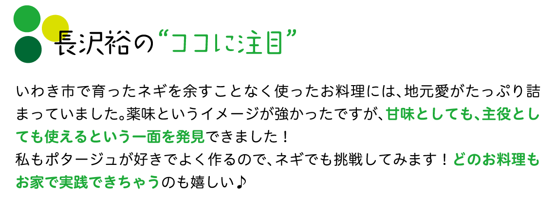 長沢裕の“ココに注目”