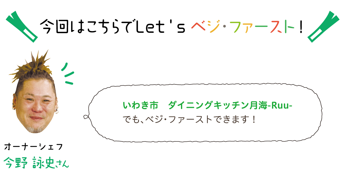 オーナーシェフ 今野 詠史さん