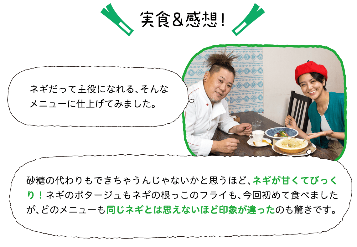 実食＆感想！