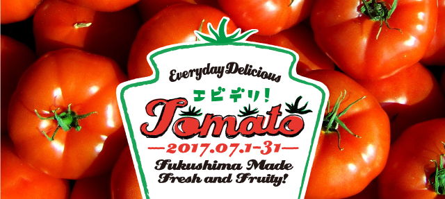 生地もクリームもトマト尽くし エビデリ トマト Cadeau カド 洋菓子 福島駅周辺 ふくラボ