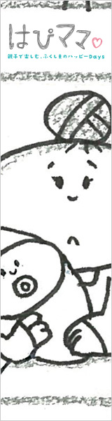 はぴママって？