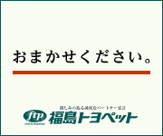 [BB]福島トヨペット(2017/9/22〜)